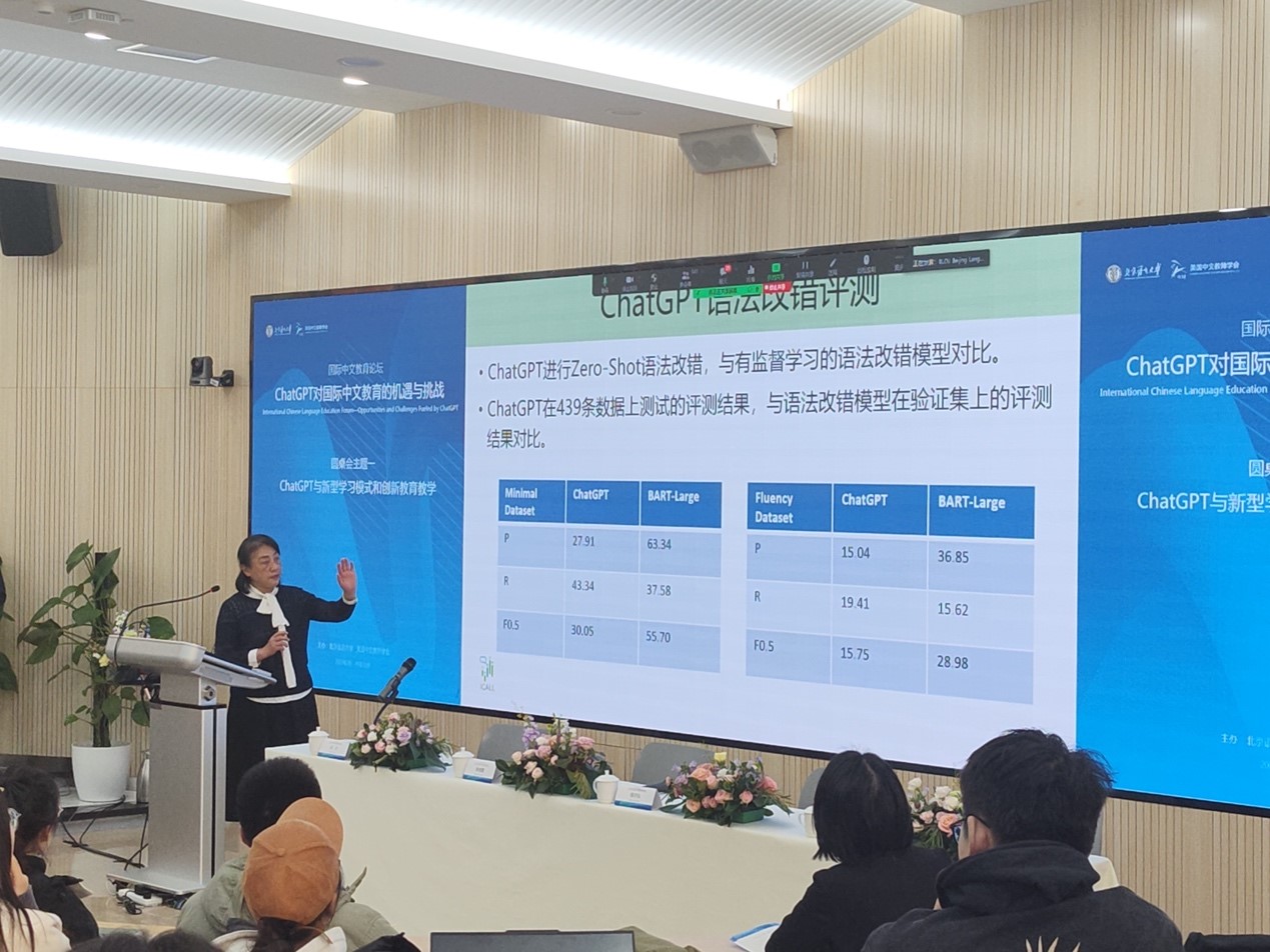 新闻 \| “ChatGPT对国际中文教育的机遇与挑战”研讨会举行