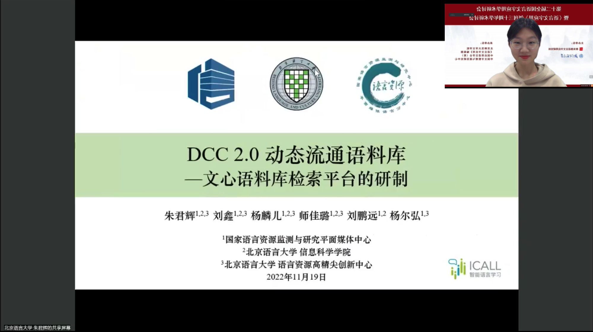 新闻 \| 国家语言资源动态流通语料库DCC 2.0发布