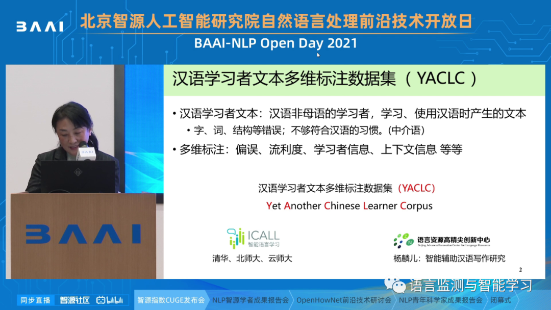 新闻 \| 汉语学习者文本多维标注数据集 YACLC 1.0 在智源指数平台发布