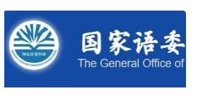 国家语委关于征集国家关键领域语言科技赋能创新项目案例的通知