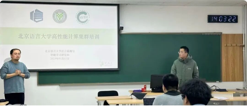 新闻\|北语高性能计算集群培训圆满结束