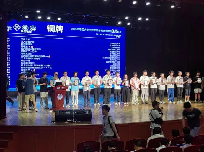 新闻 \| 历史性突破！我校ICPC集训队首获CCPC赛事铜牌